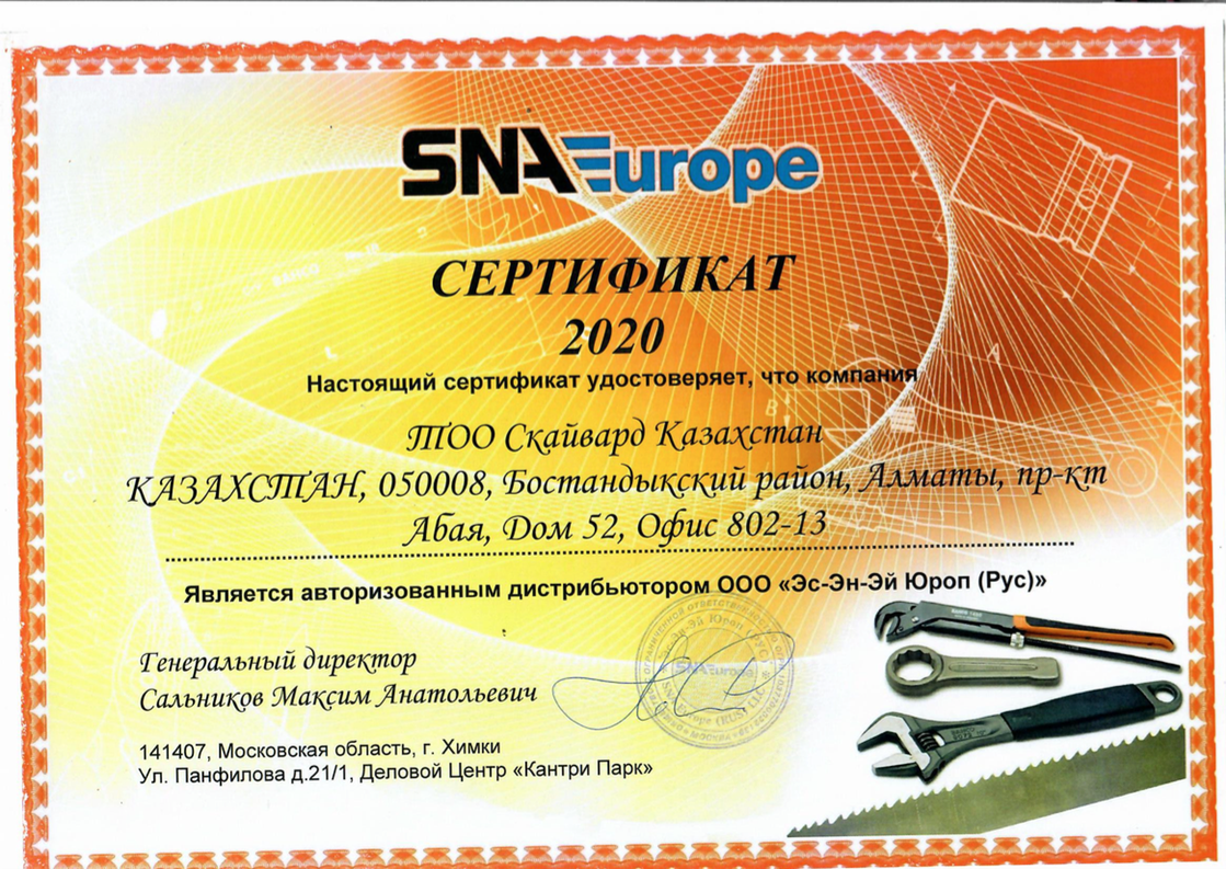 Сертификат Bahco