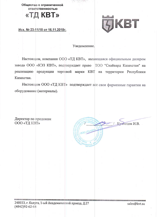 Сертификат КВТ