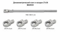 Набор динамометрический ключ и насадки 27х36 BAHCO