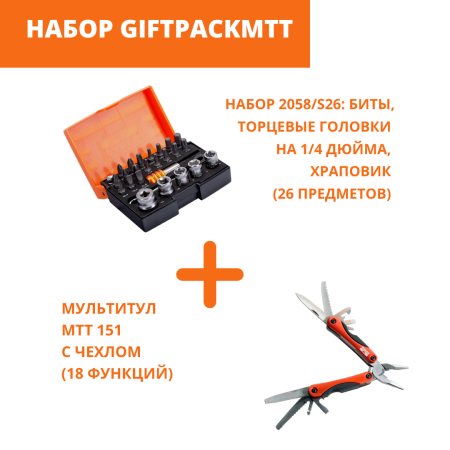 Подарочный набор GIFTPACKMTT Подарочный набор GIFTPACKMTT